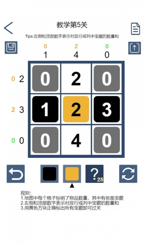 数字寻宝截图
