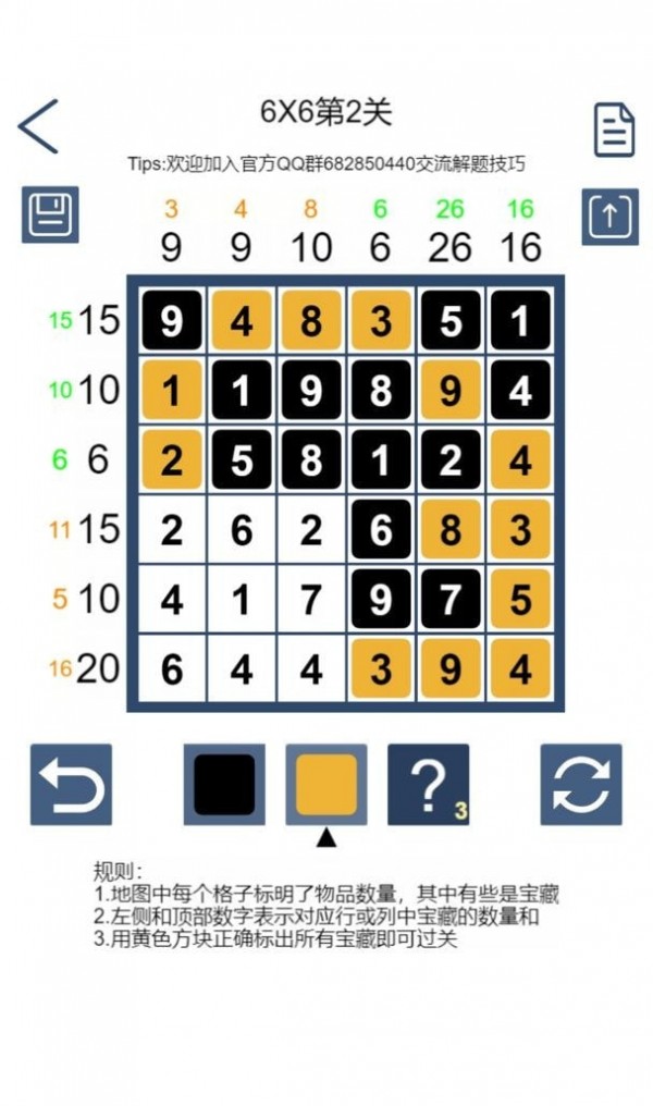 数字寻宝截图