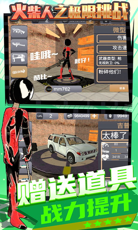火柴人之极限挑战截图