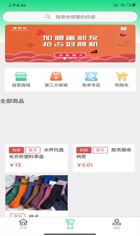 蛋和友截图