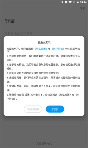 昌吉学习网截图