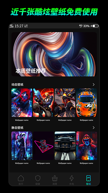 博士电池检测截图