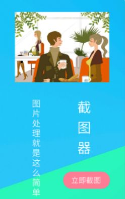 截图器截图