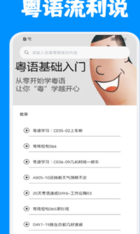 粤语优学截图