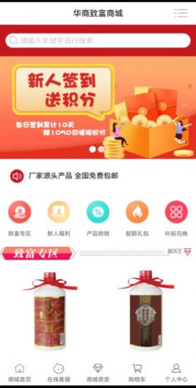 华商致富商城截图