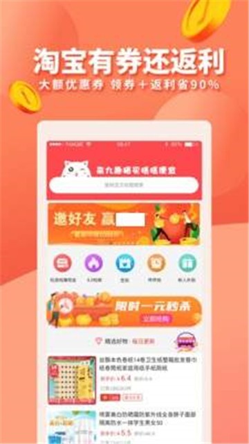 九趣猫优惠券截图