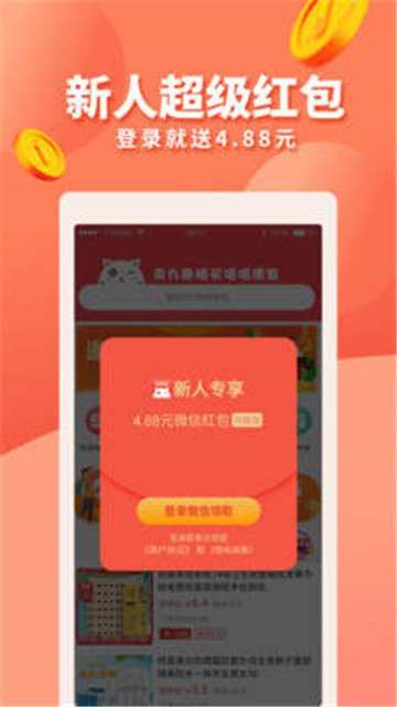 九趣猫优惠券截图