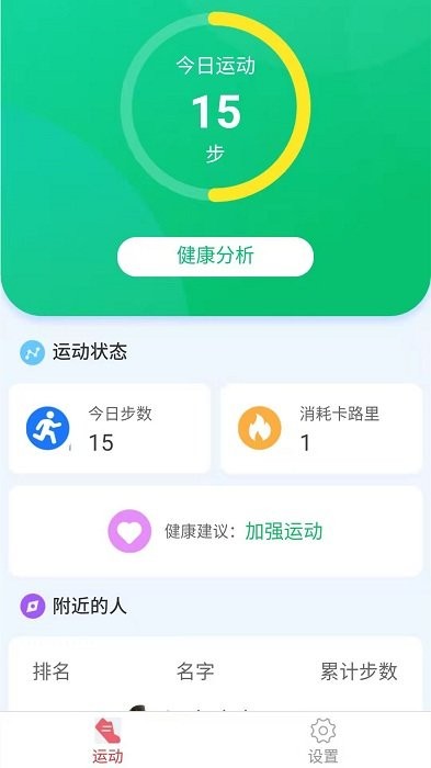 记步助手截图