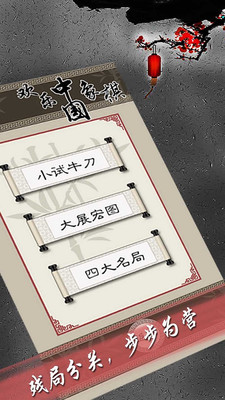 欢乐中国象棋截图