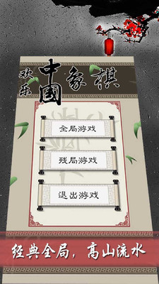 欢乐中国象棋截图