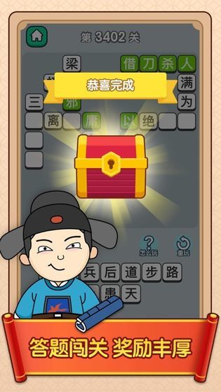 疯狂升官记截图