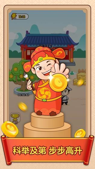 疯狂升官记截图