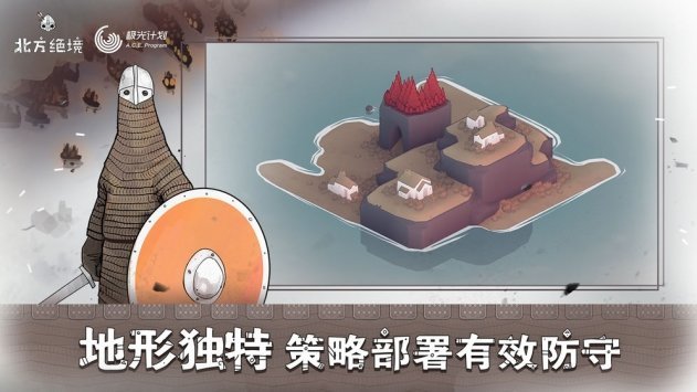 北方绝境截图