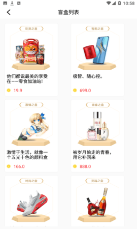91盲盒截图