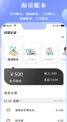 情绪笔记截图
