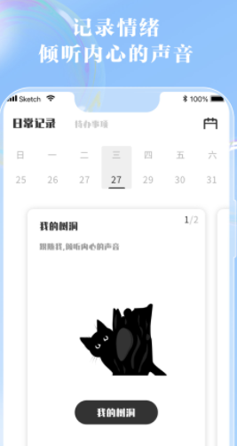 情绪笔记截图