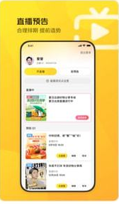 美团直播助手截图