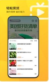 美团直播助手截图