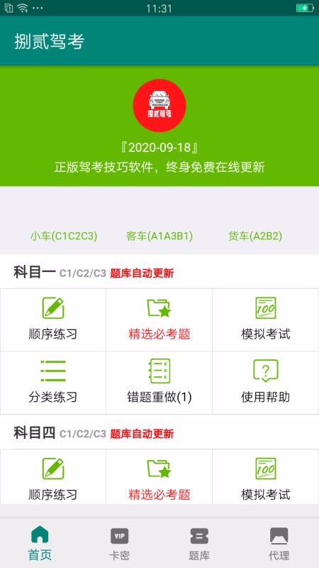 捌贰驾考截图