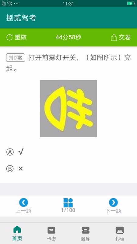 捌贰驾考截图