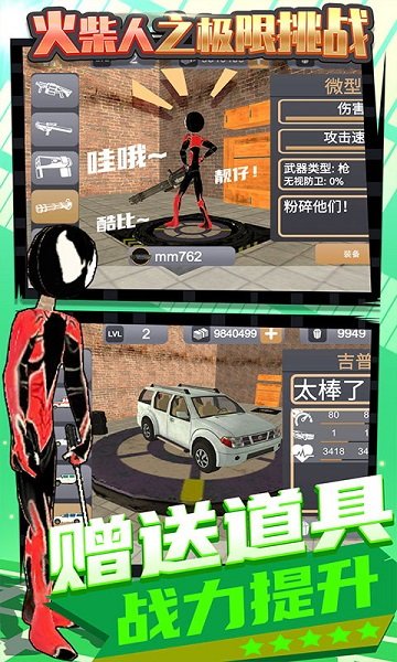 火柴人之极限救援截图