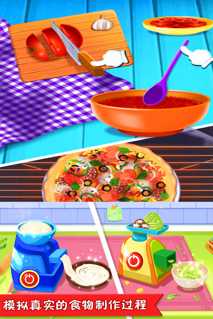 美食点心制作截图
