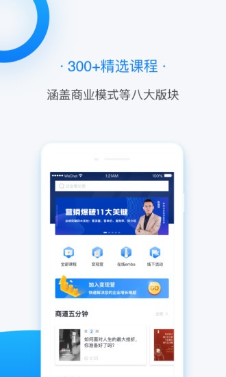 变现云课截图