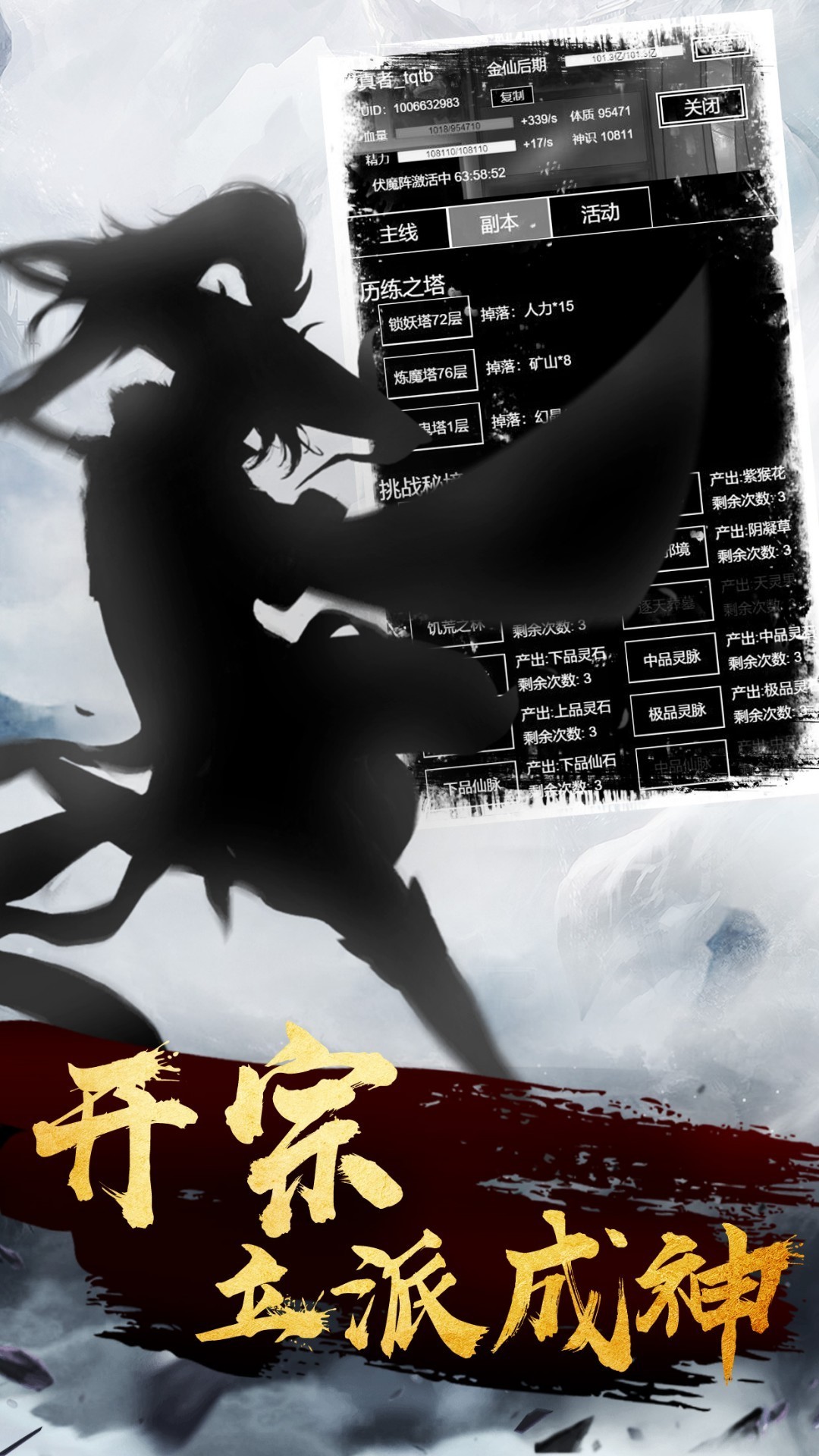 我在仙界做反派截图