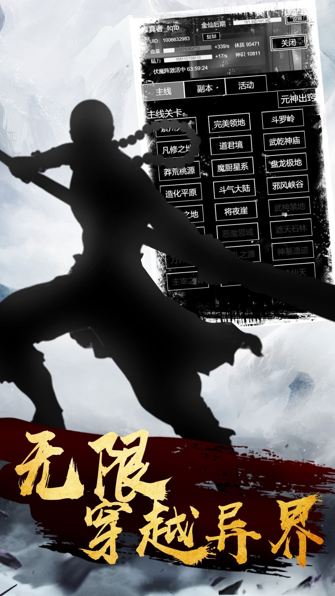 我在仙界做反派截图
