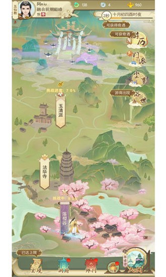修仙在云端截图