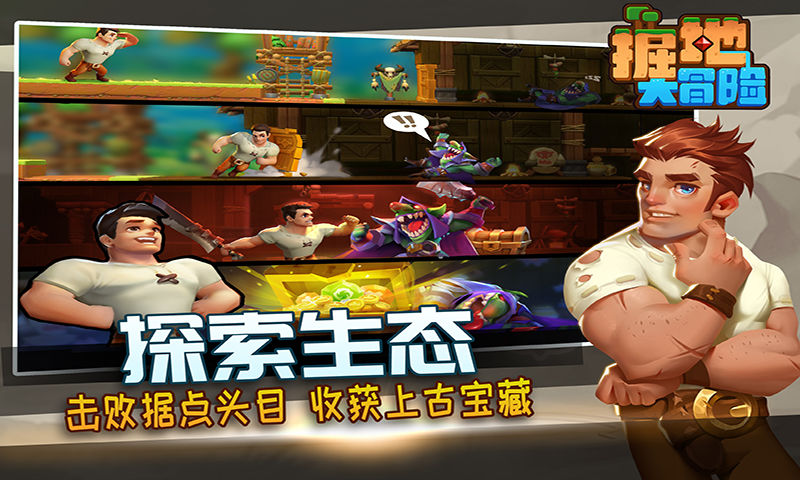 掘地大冒险截图