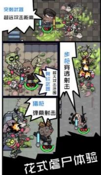 僵尸太疯狂截图