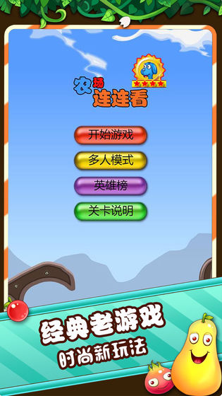 农场连连看截图