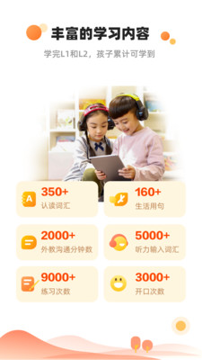 飞鲸英语截图
