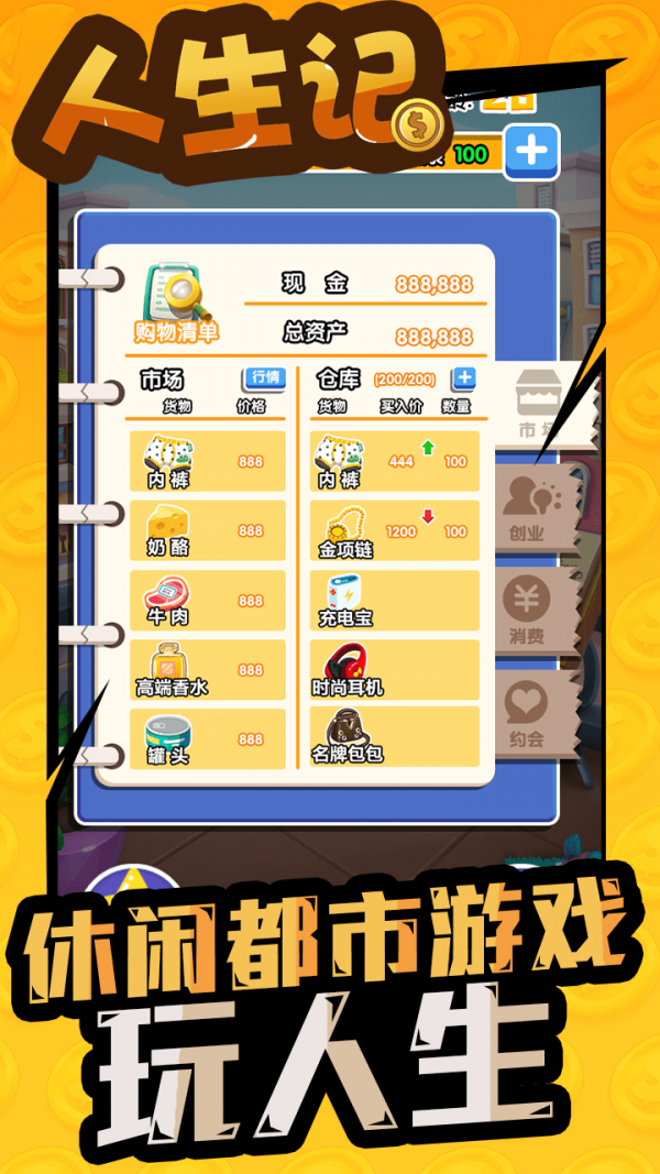 人生记截图