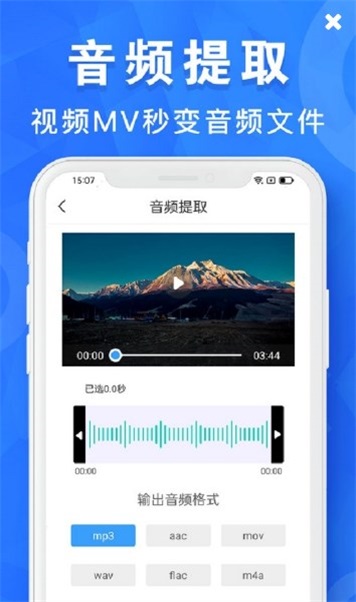 音频剪辑制作截图