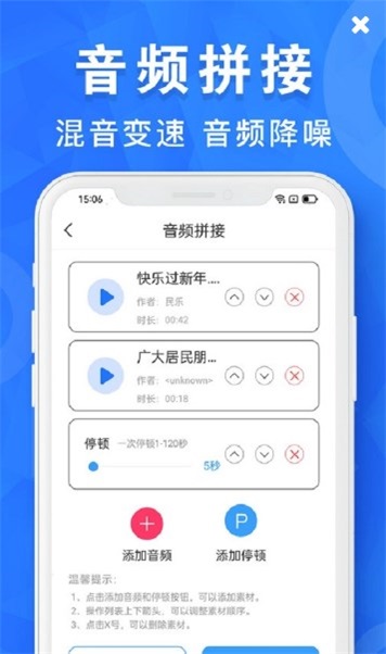 音频剪辑制作截图