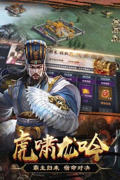 群英打三国截图