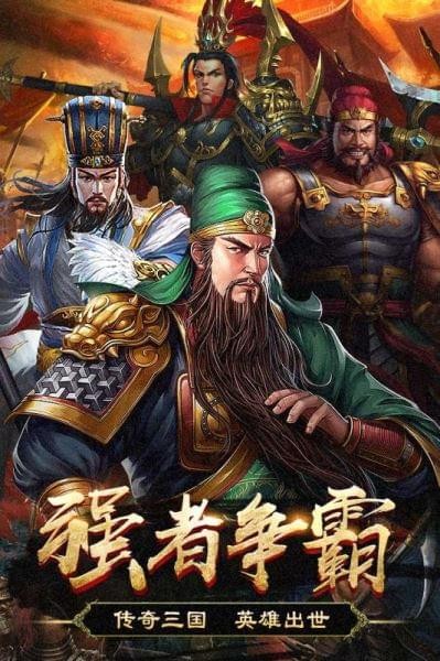 群英打三国截图