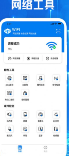 手机网络大师截图