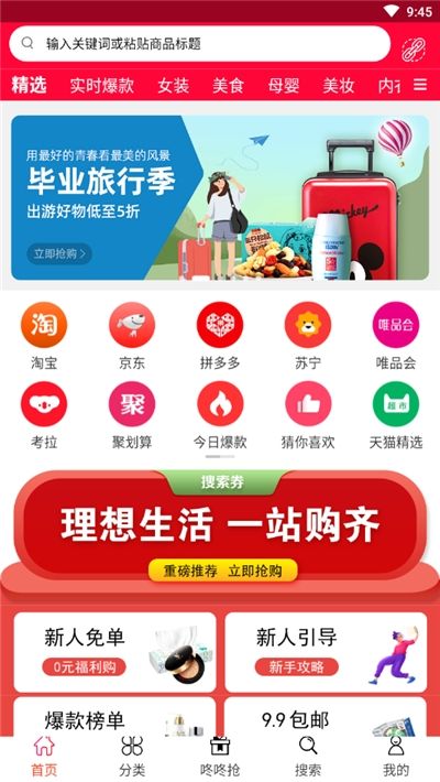搜索券截图