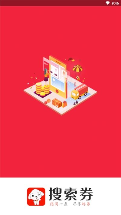 搜索券截图