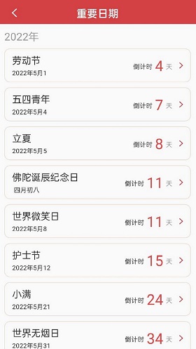 醒狮万年历截图