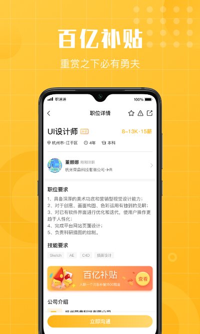 职通通截图