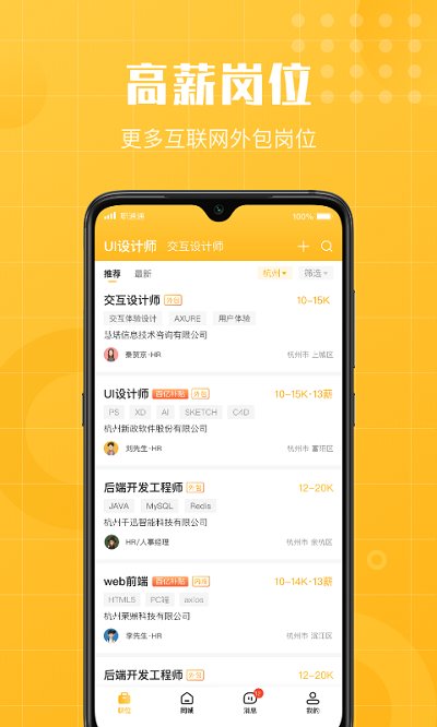 职通通截图