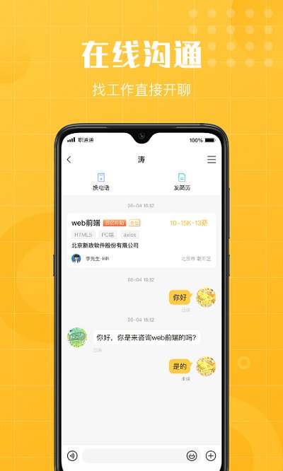 职通通截图