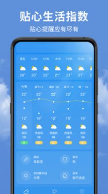 精准实时天气预报截图