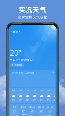 精准实时天气预报截图
