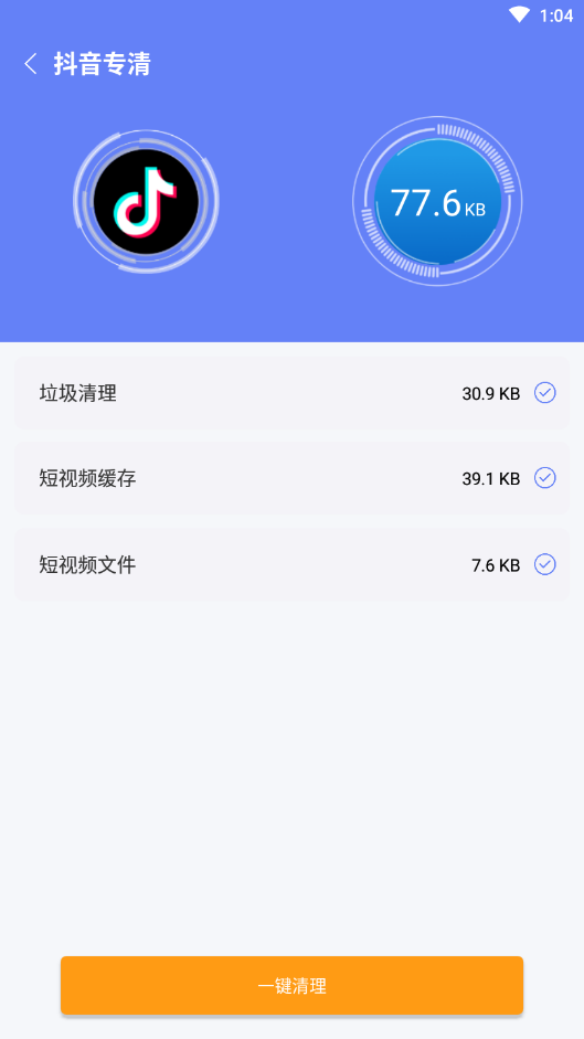 蜜蜂清理截图