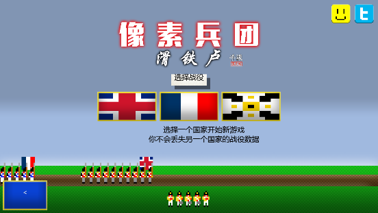 像素兵团：滑铁卢截图